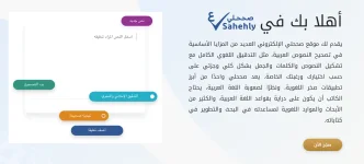 تحسين كتاباتك العربية بسهولة مع موقع صححلي