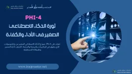 Phi-4 | ثورة الذكاء الاصطناعي الصغير في الأداء والكفاءة