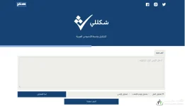 شكللي .. رفيقك الذكي في تشكيل النصوص العربية
