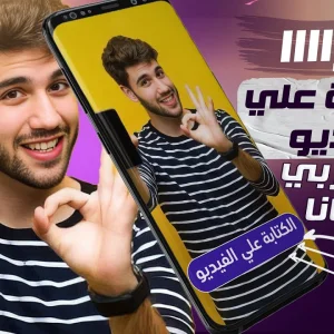كاب كات | الكتابة التلقائية باللغة العربية على الفيديوهات مجاناً!